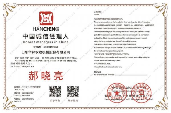 中國誠信經(jīng)理人